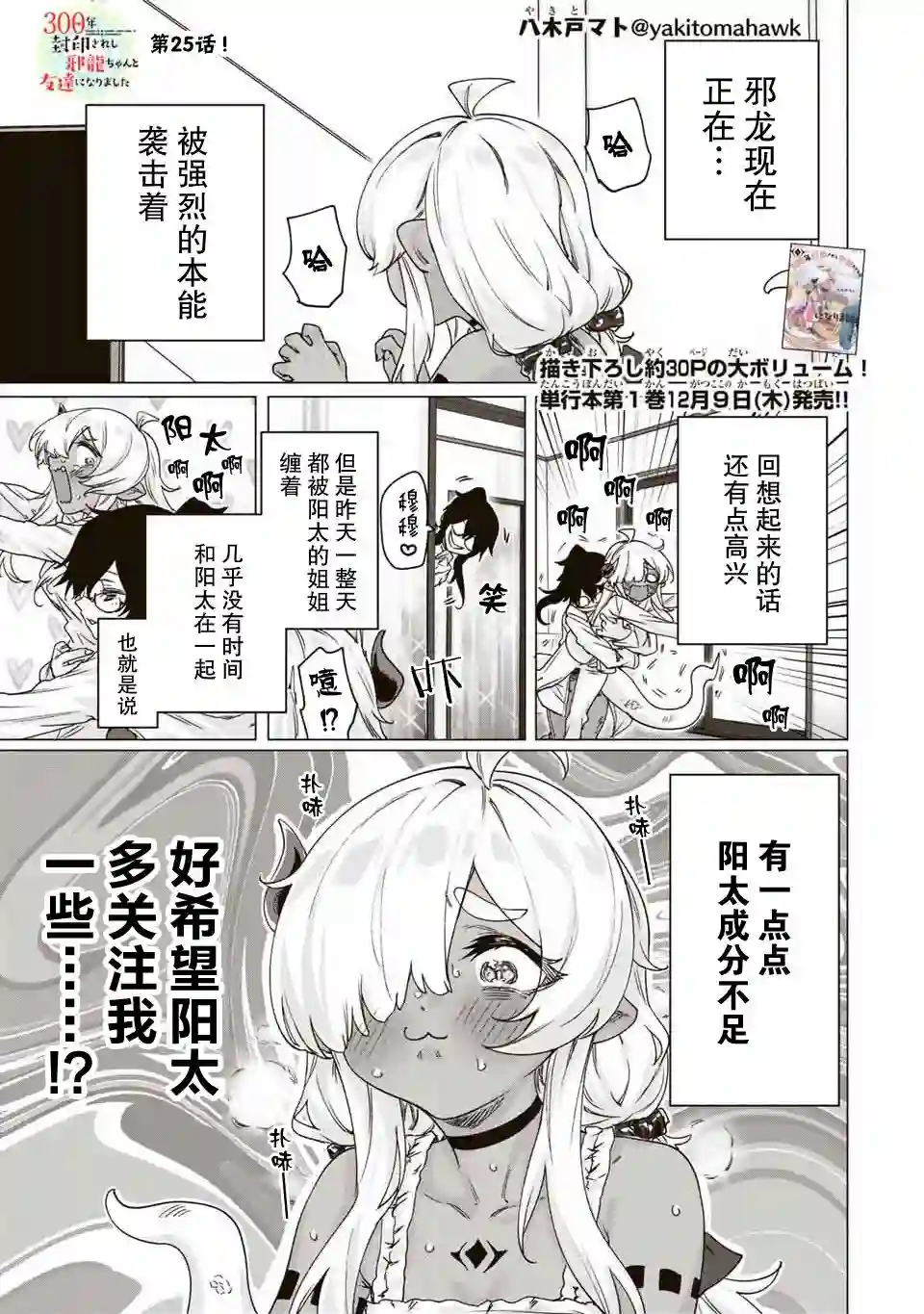 与被封印了300年的邪龙成为了朋友第25话