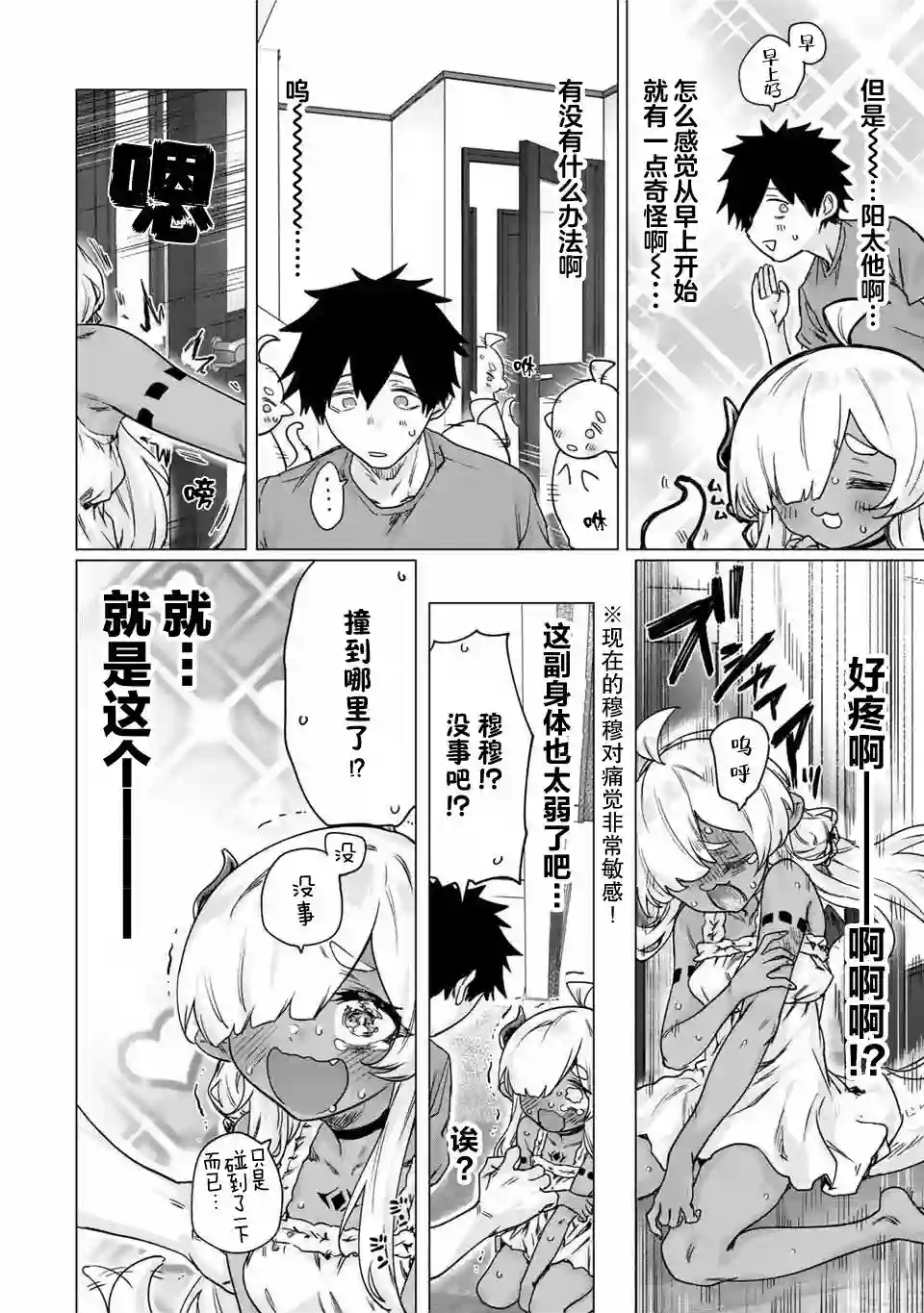 与被封印了300年的邪龙成为了朋友第25话