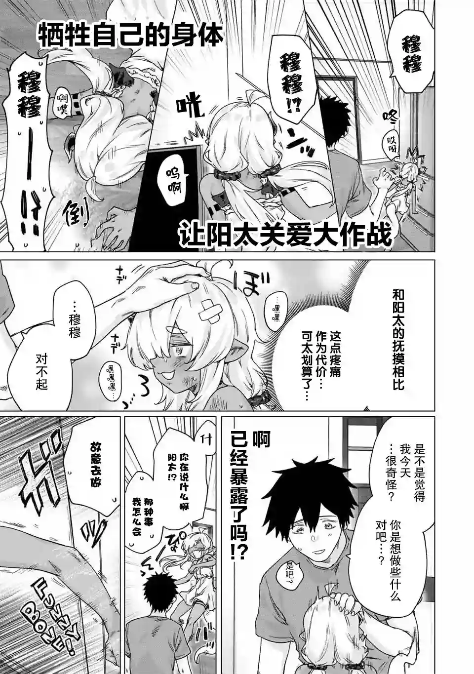与被封印了300年的邪龙成为了朋友第25话