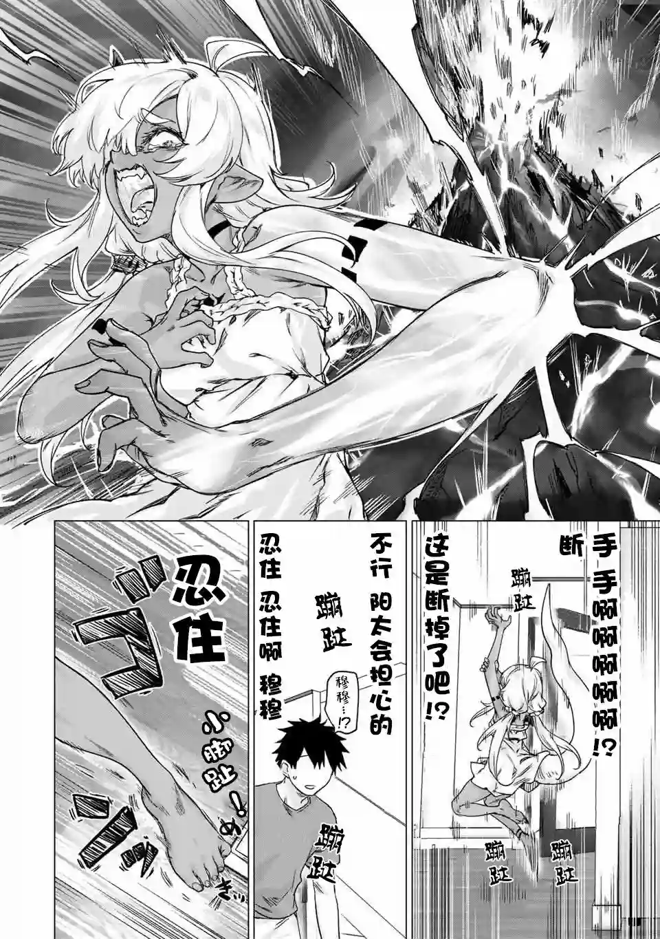 与被封印了300年的邪龙成为了朋友第25话