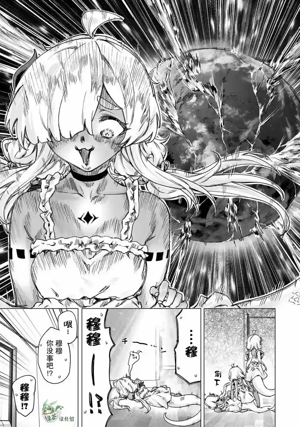与被封印了300年的邪龙成为了朋友第25话