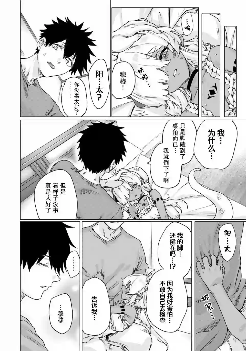 与被封印了300年的邪龙成为了朋友第25话