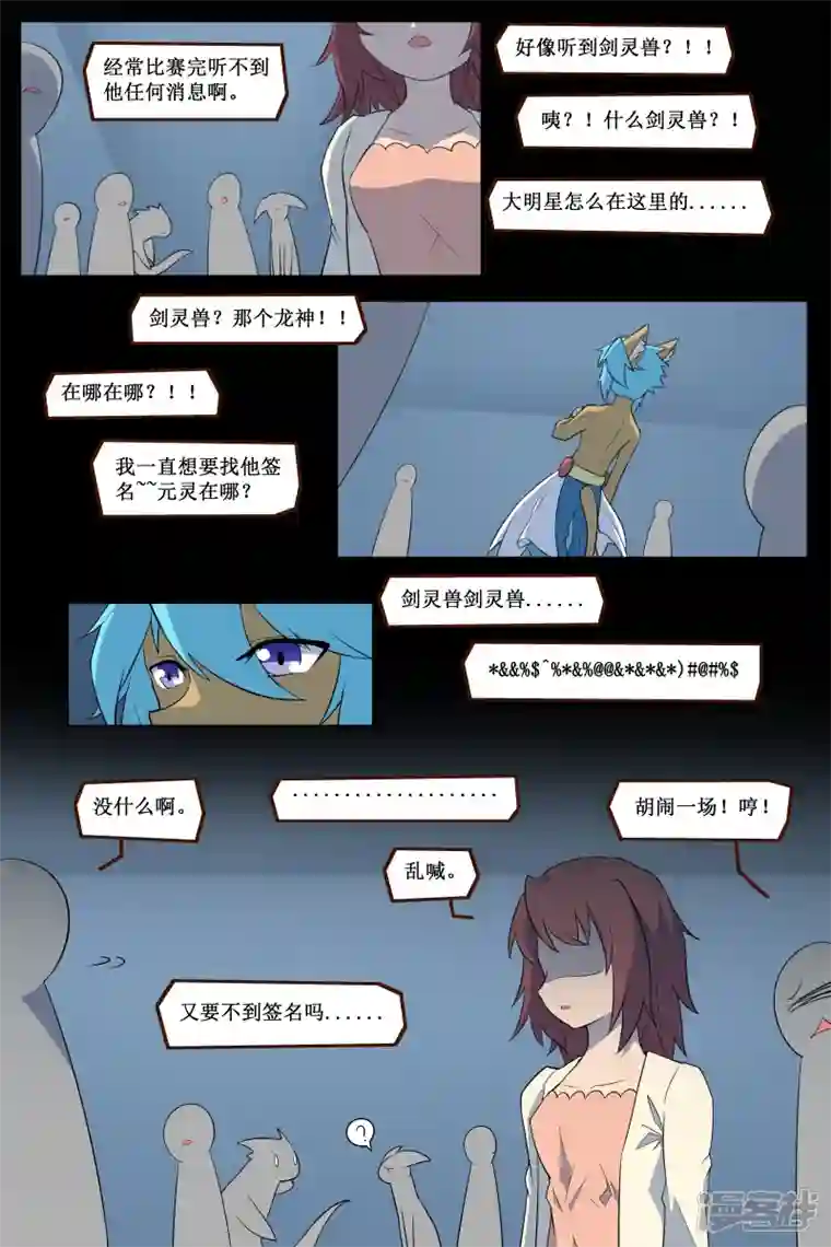 万物龙神第四十回