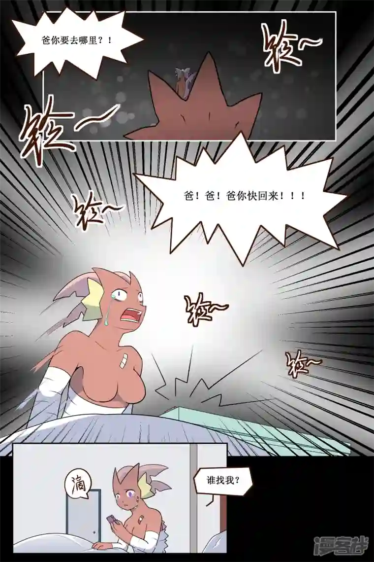 万物龙神第四十回