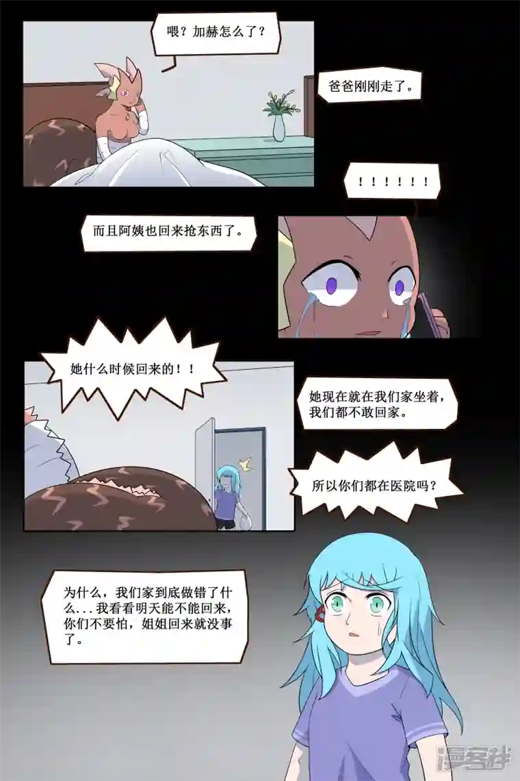 万物龙神第四十回