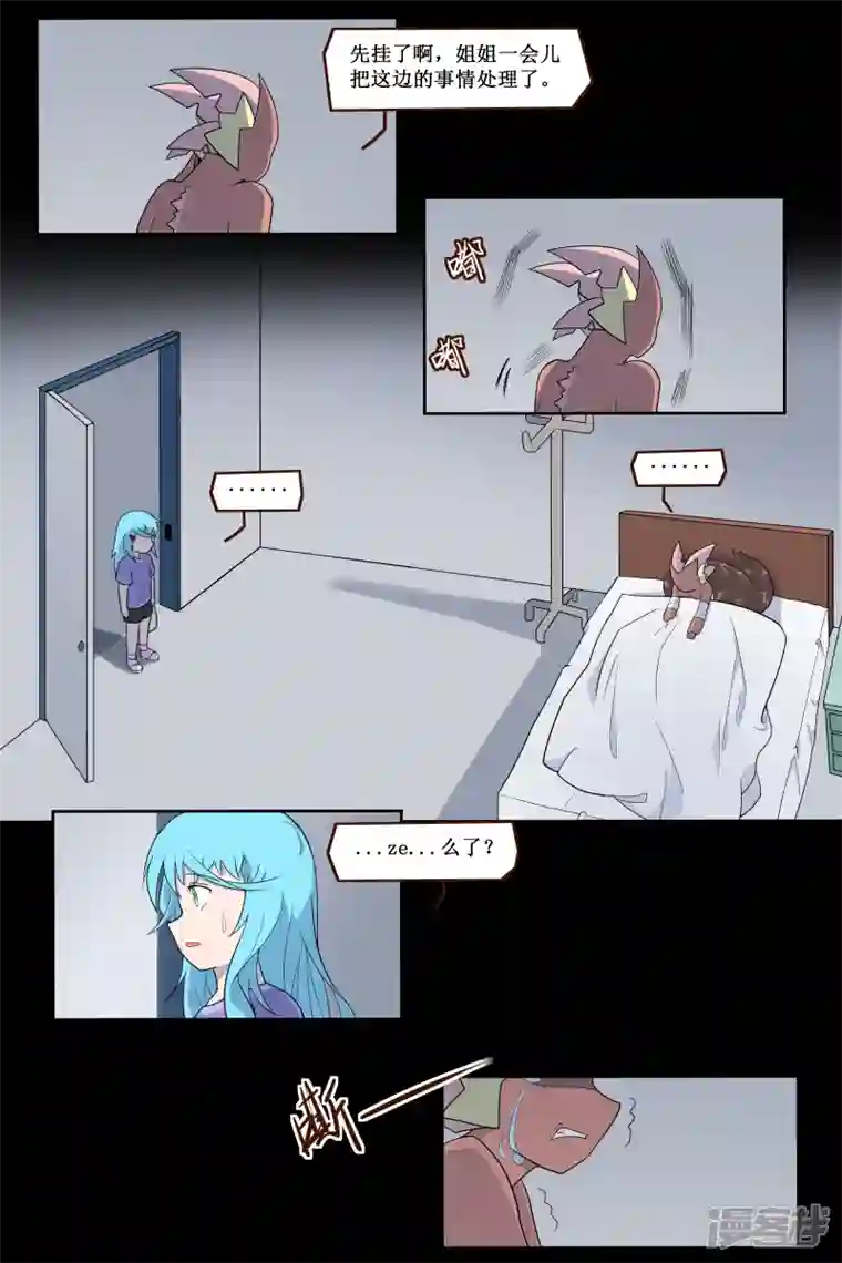 万物龙神第四十回