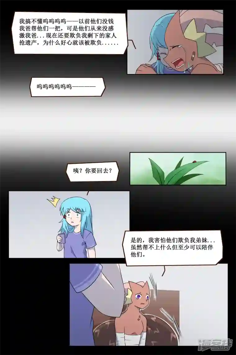 万物龙神第四十回