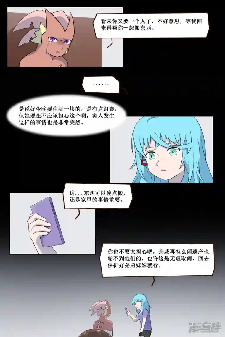 万物龙神第四十回