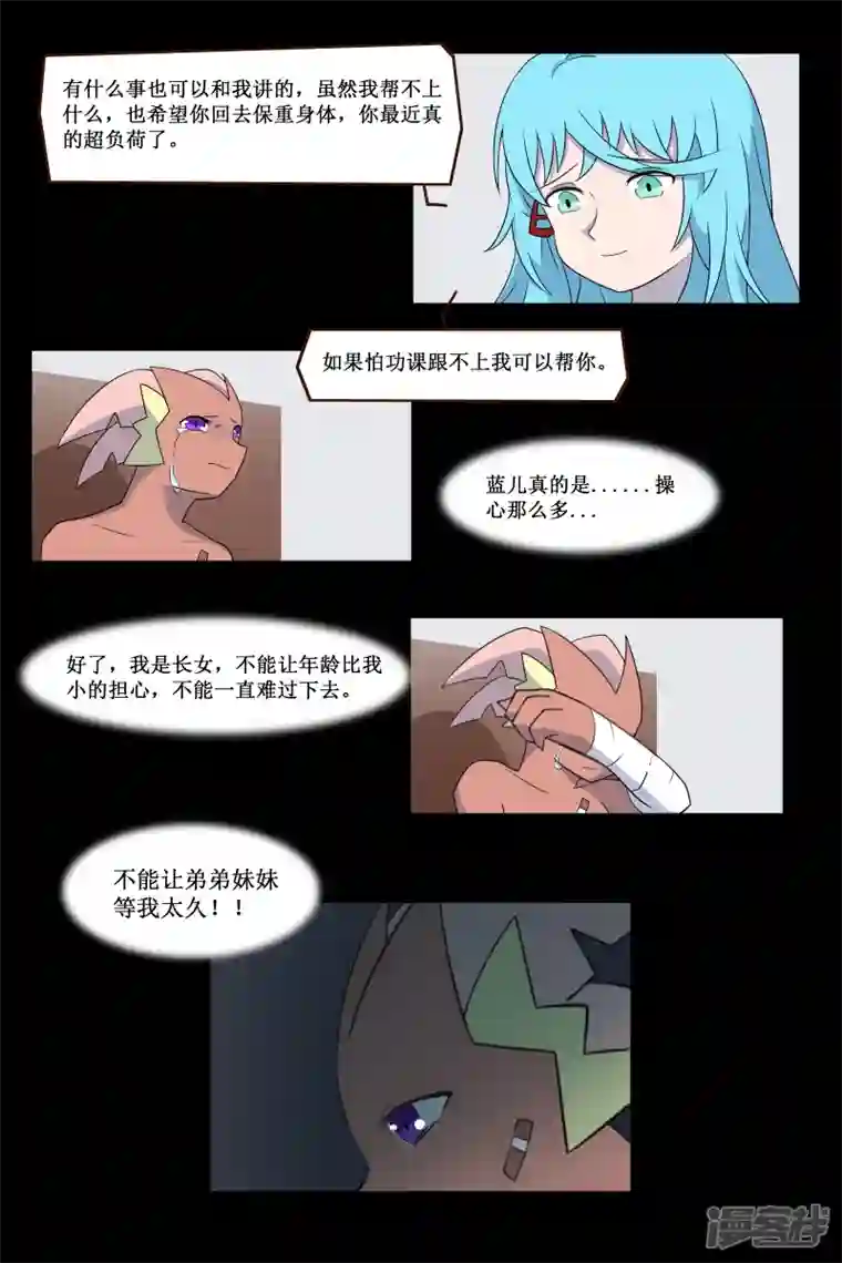 万物龙神第四十回
