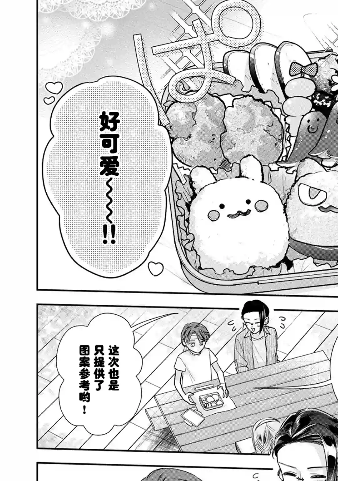 完美管家可爱的秘密第09话