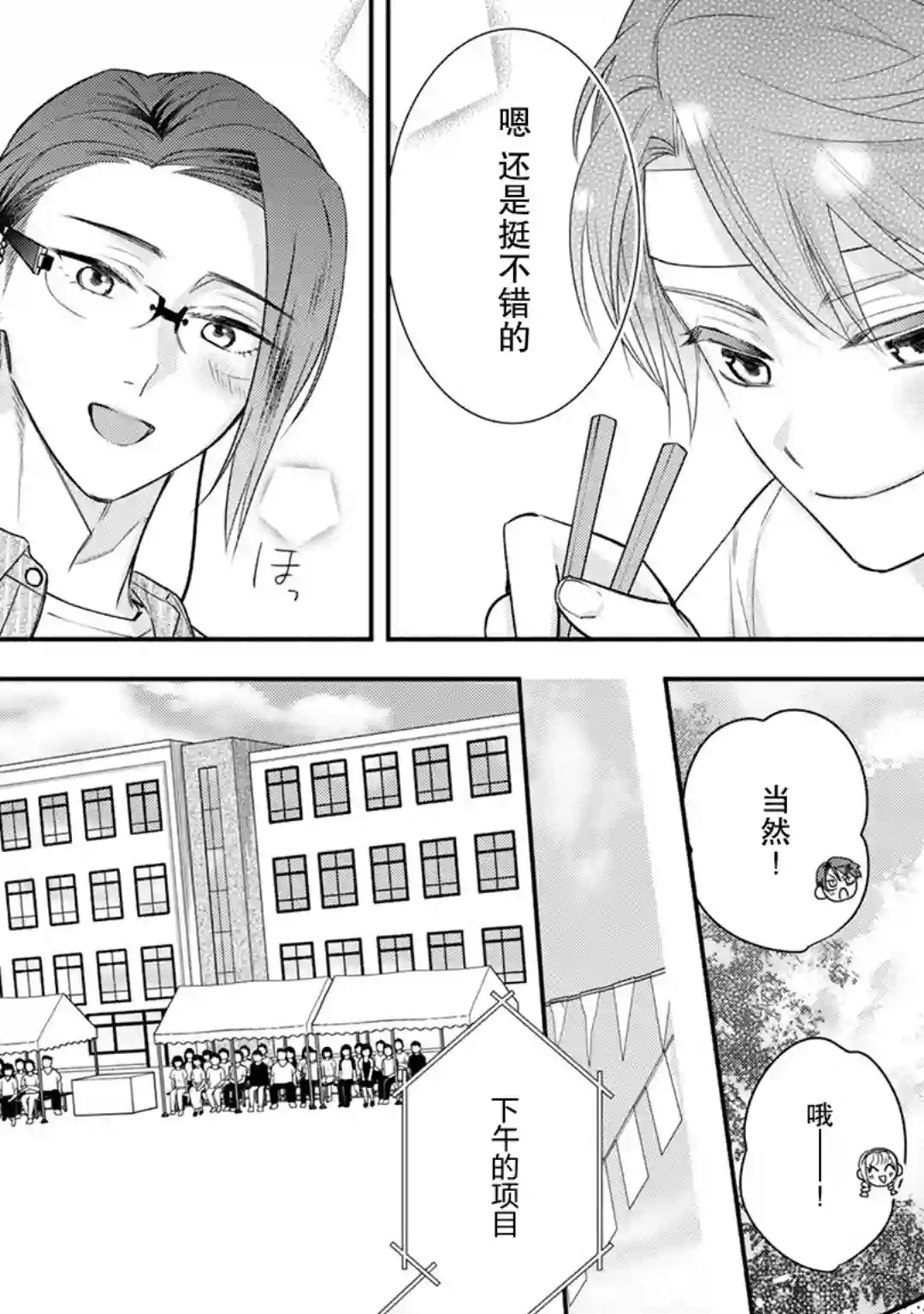 完美管家可爱的秘密第09话