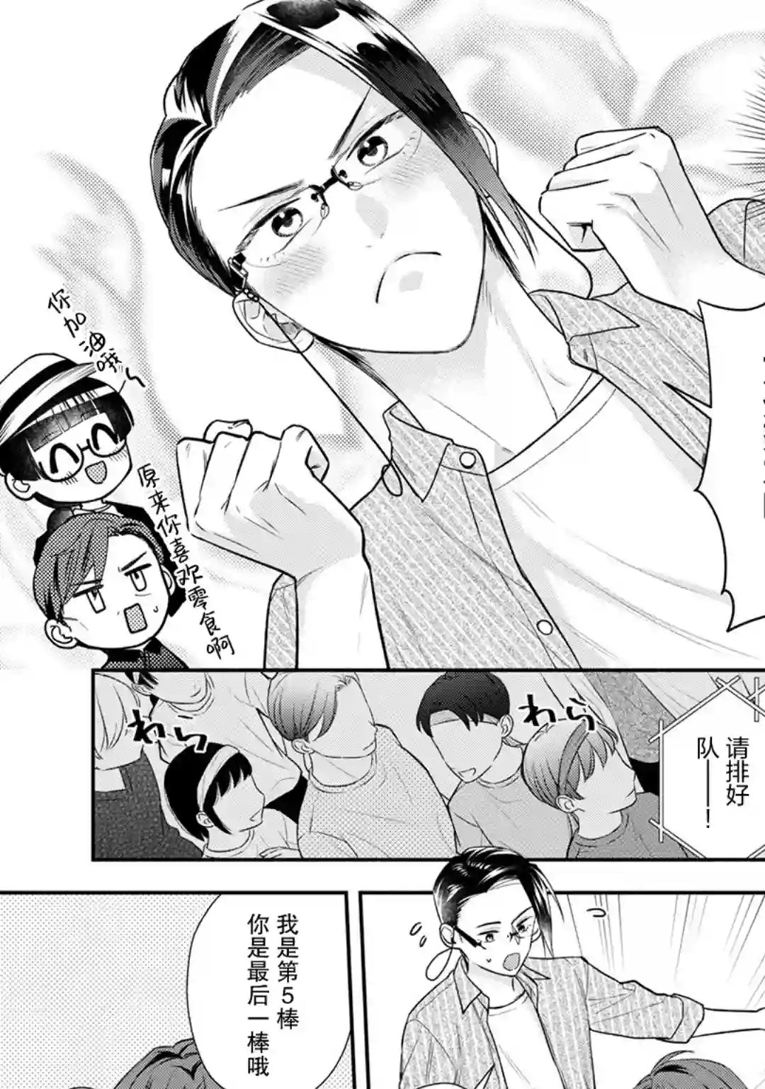 完美管家可爱的秘密第09话