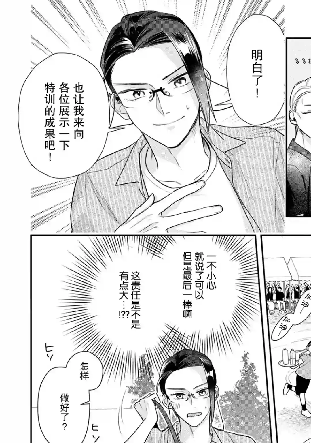 完美管家可爱的秘密第09话