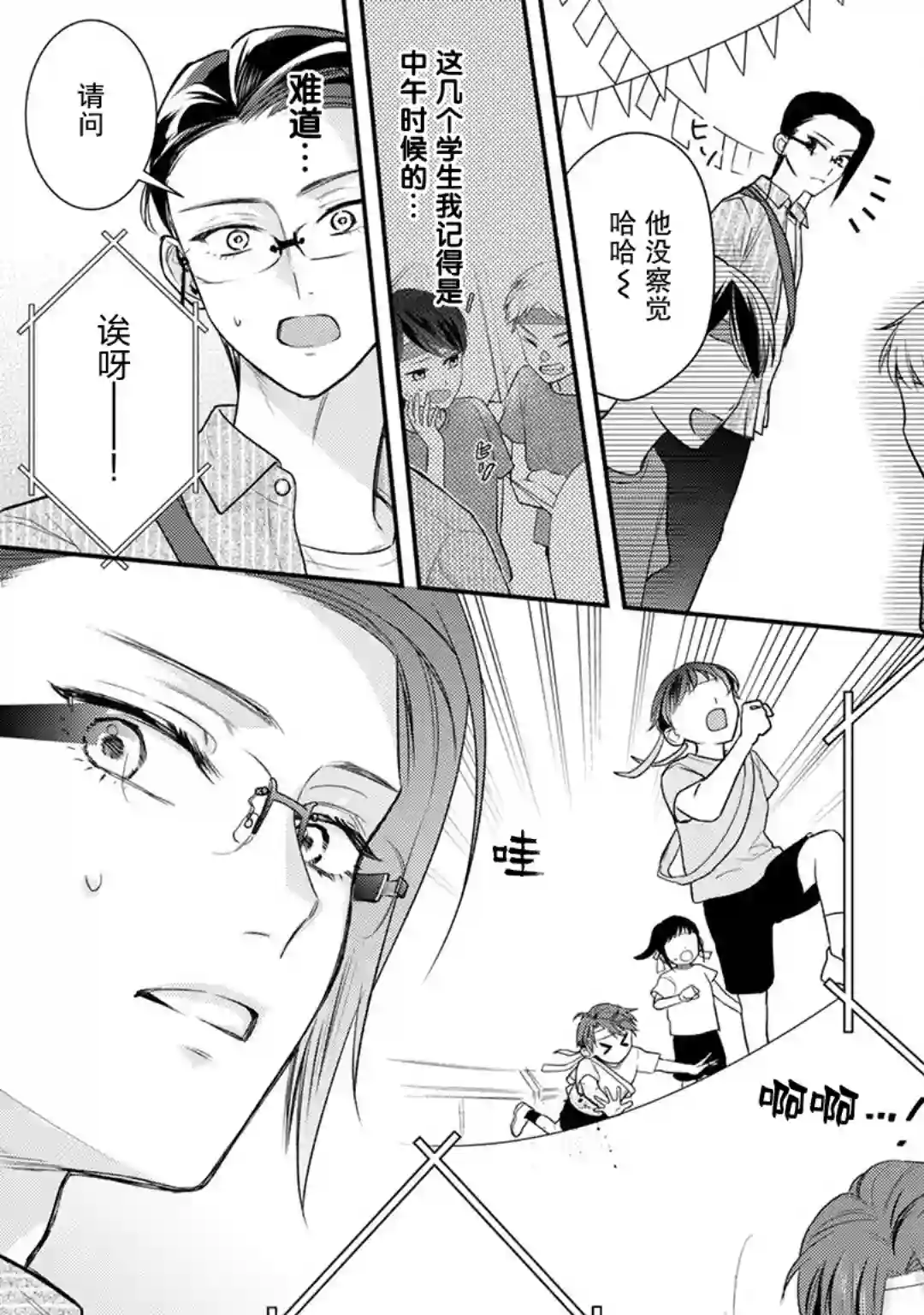 完美管家可爱的秘密第09话