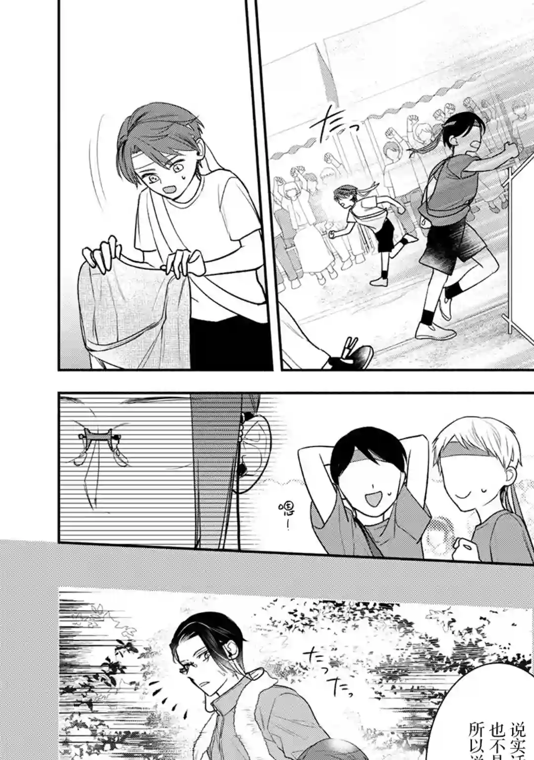 完美管家可爱的秘密第09话