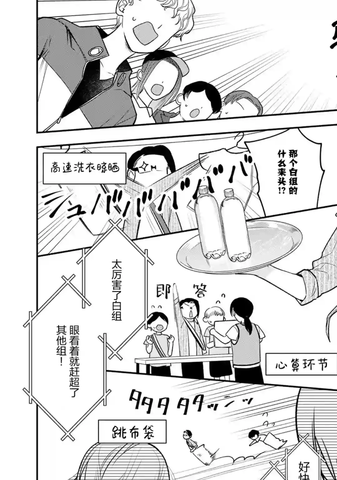 完美管家可爱的秘密第09话