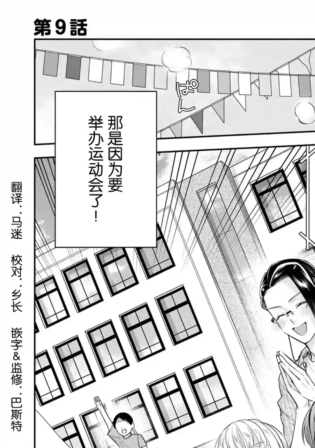 完美管家可爱的秘密第09话