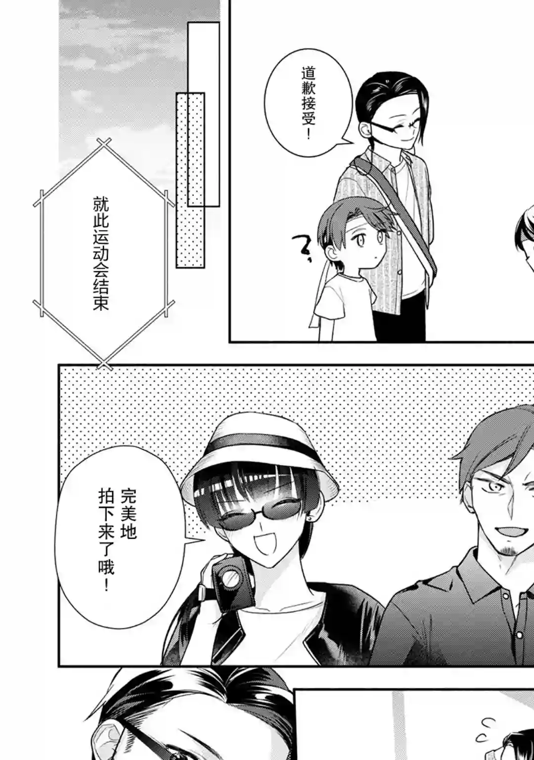 完美管家可爱的秘密第09话