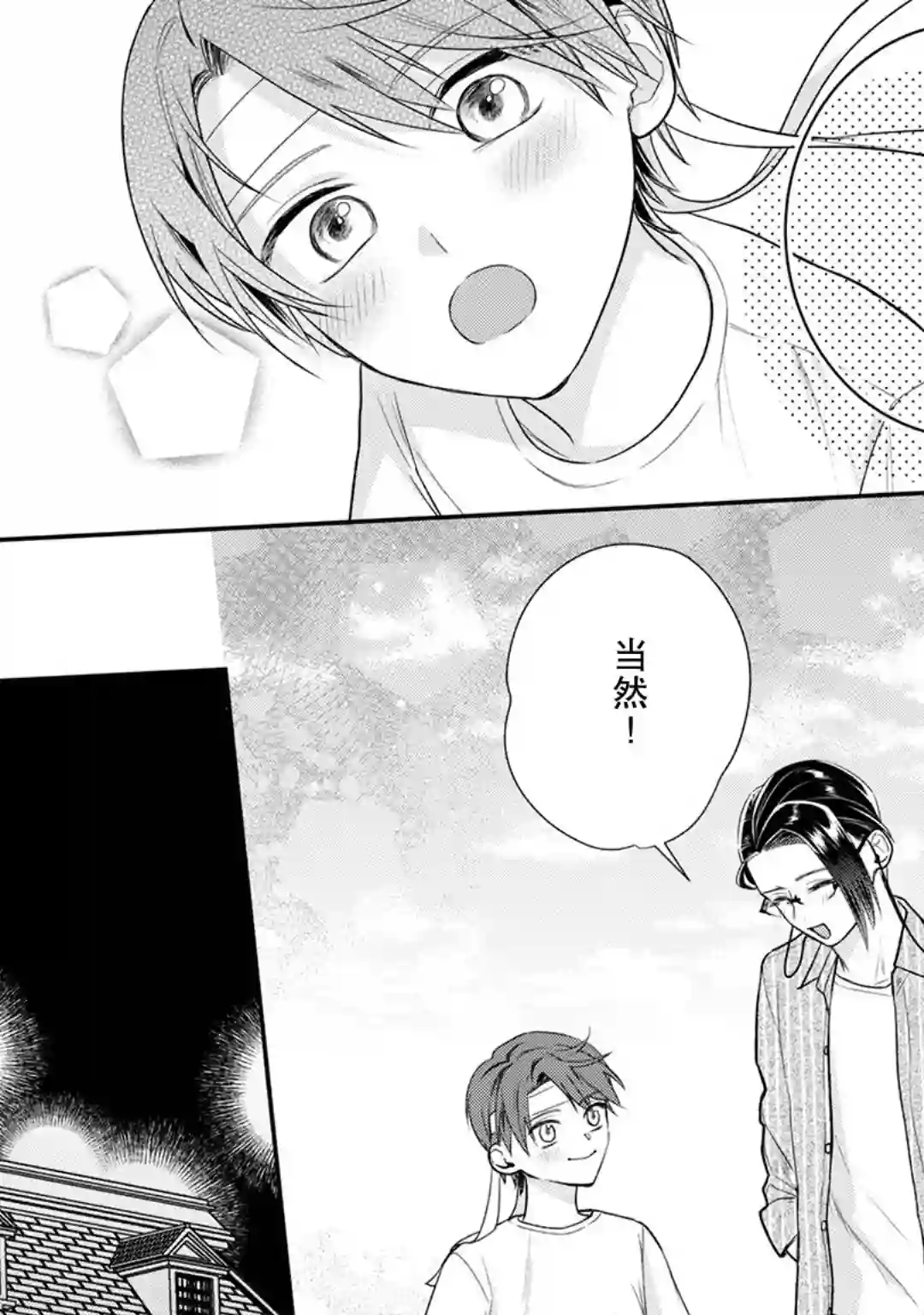 完美管家可爱的秘密第09话