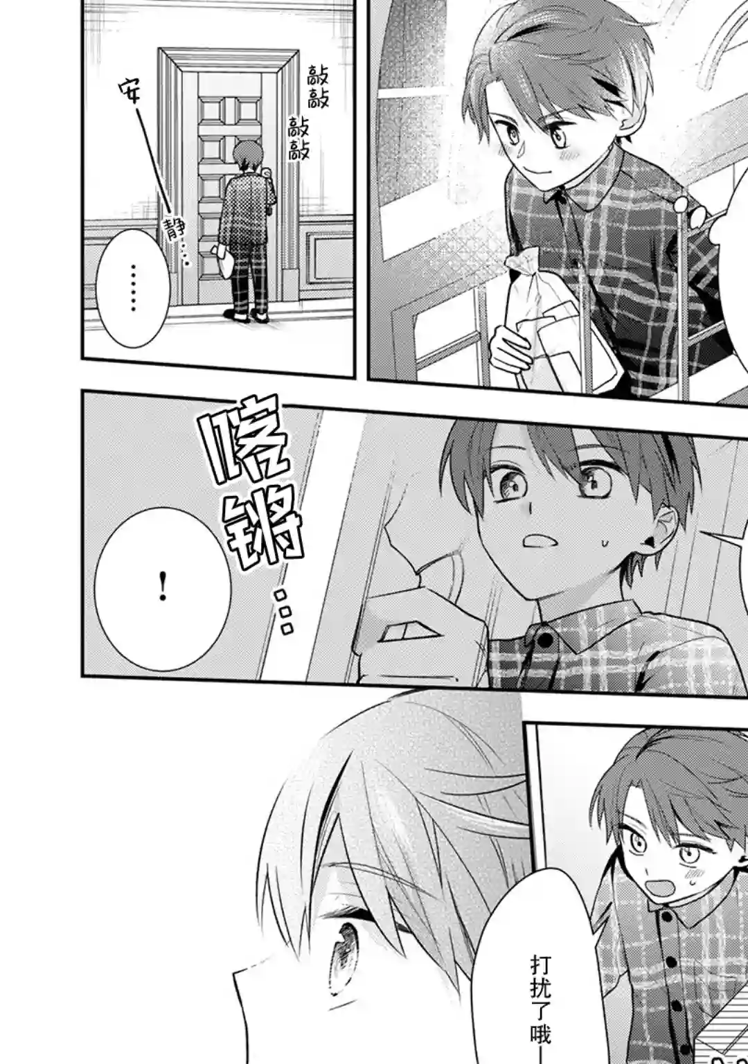 完美管家可爱的秘密第09话