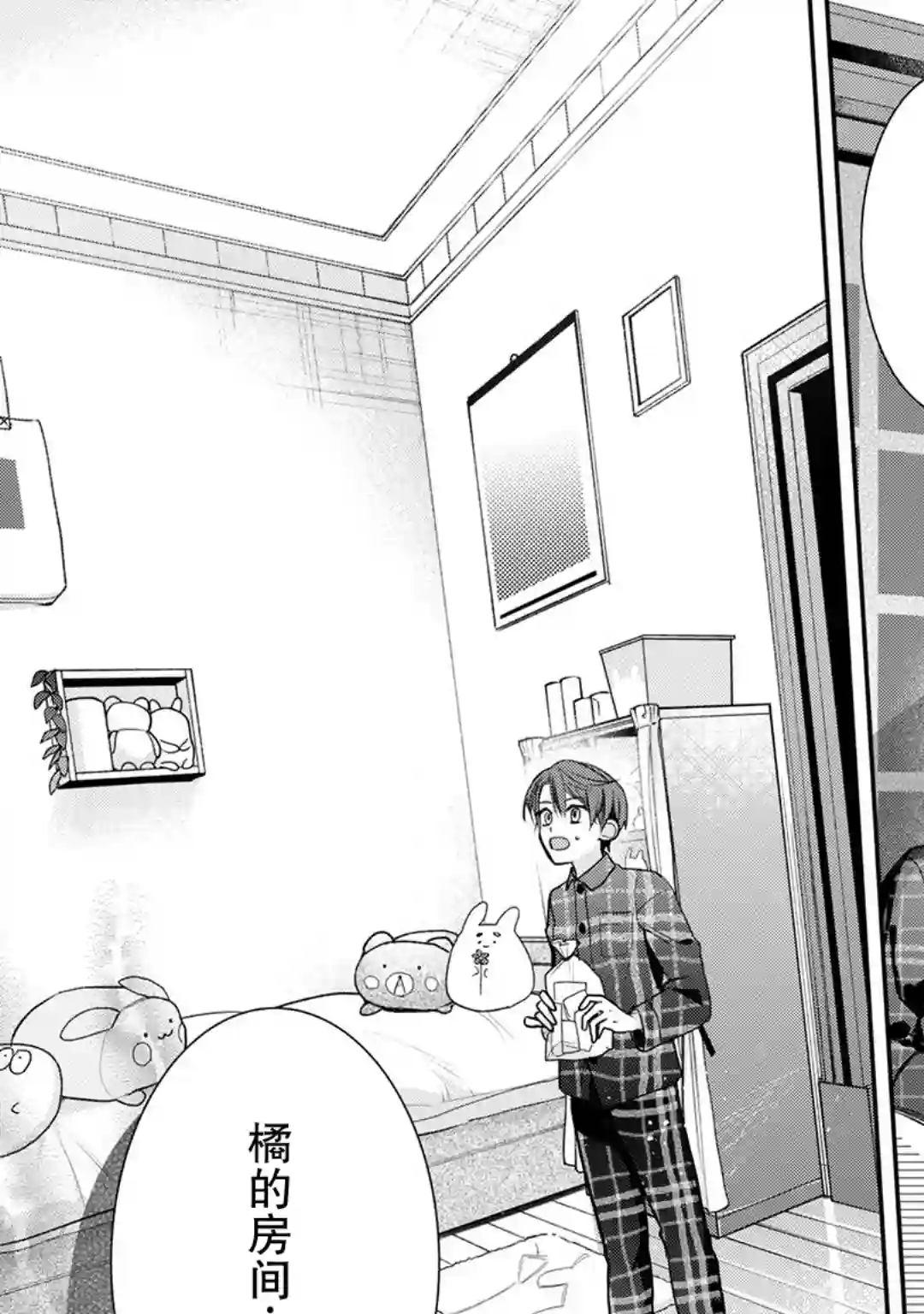 完美管家可爱的秘密第09话