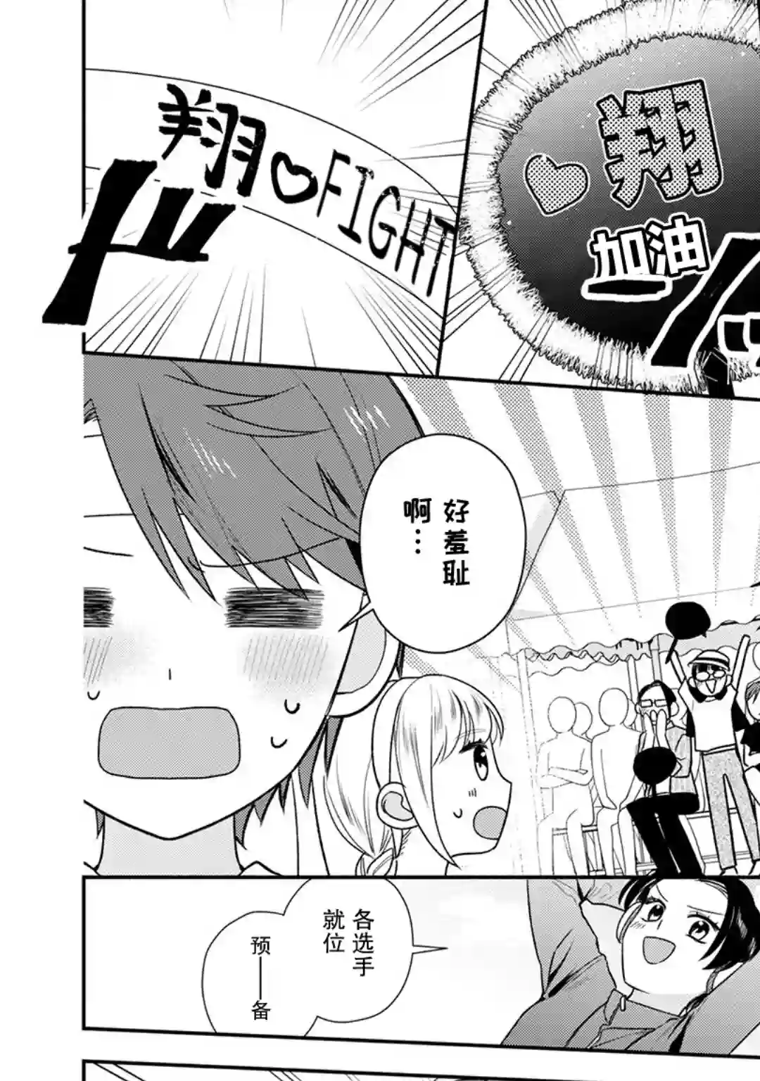 完美管家可爱的秘密第09话