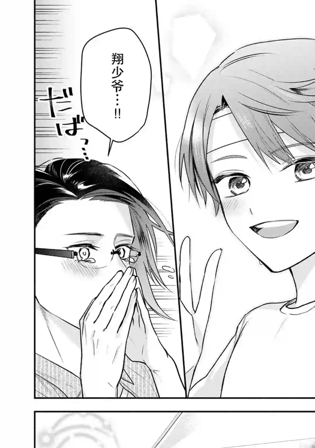 完美管家可爱的秘密第09话