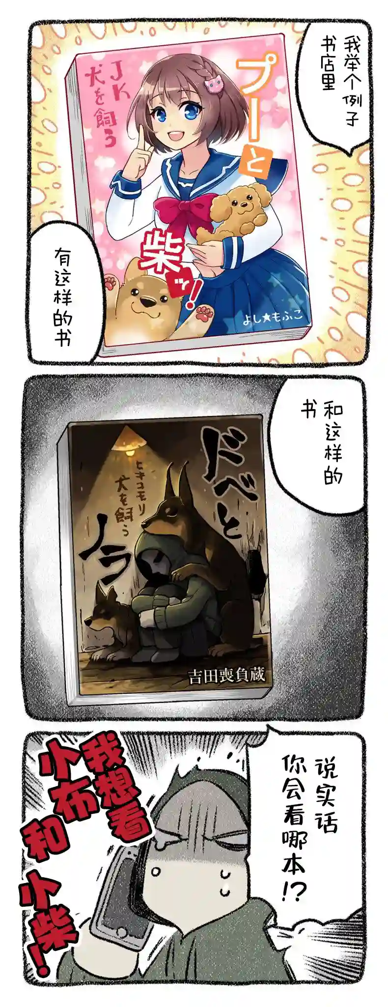 杜比与诺拉 狗狗赐予我的温柔世界出版秘话2