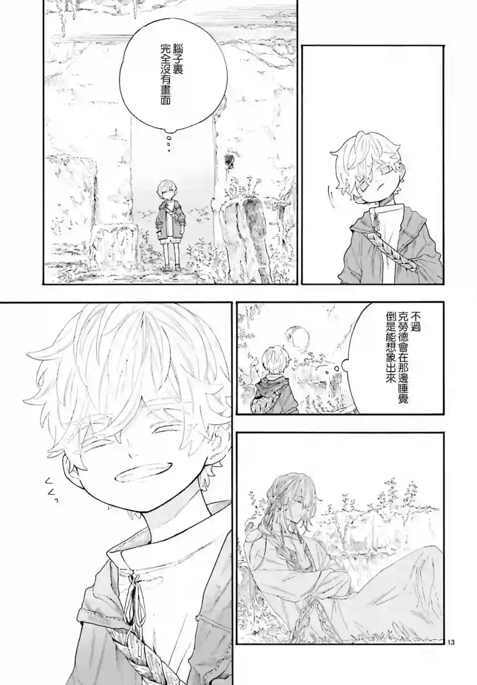 萤火虫的幻想第04话