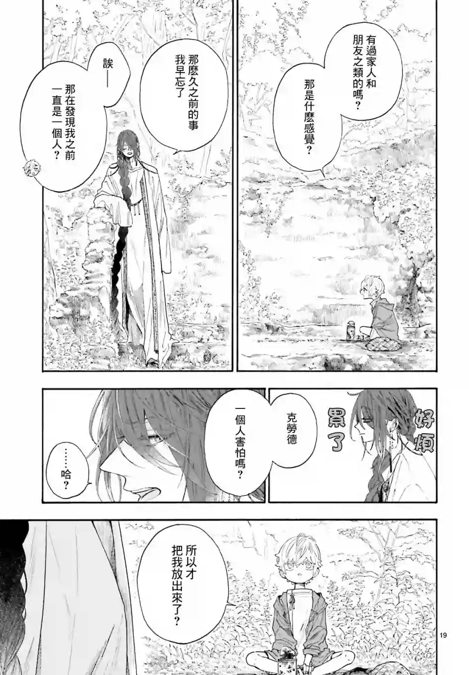 萤火虫的幻想第04话