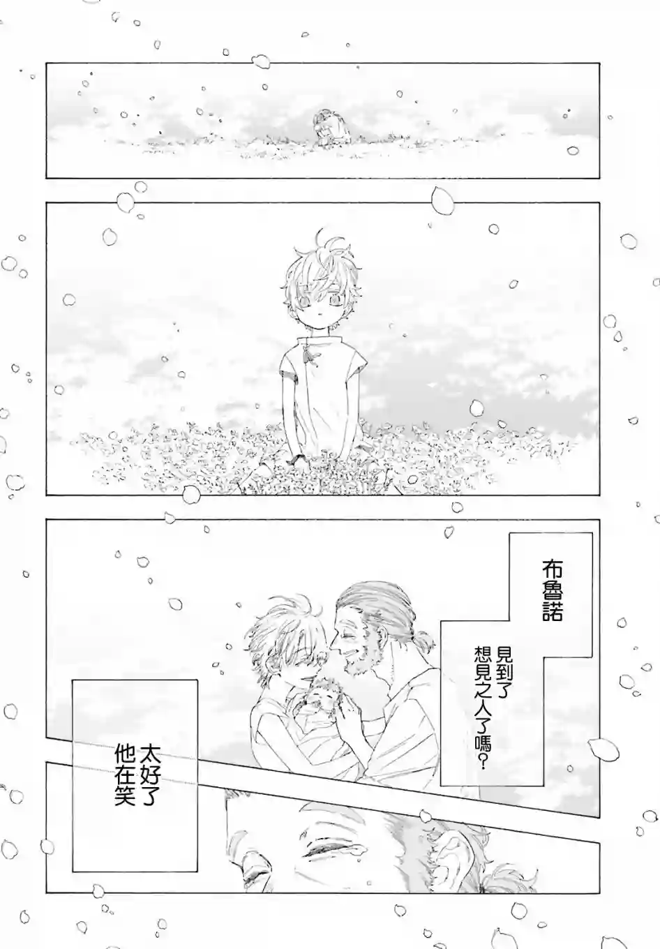 萤火虫的幻想第04话