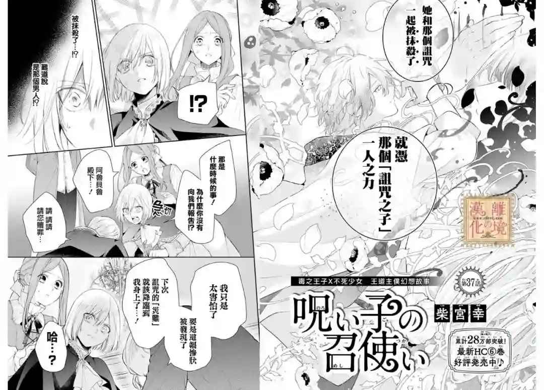 诅咒之子的仆人第37话