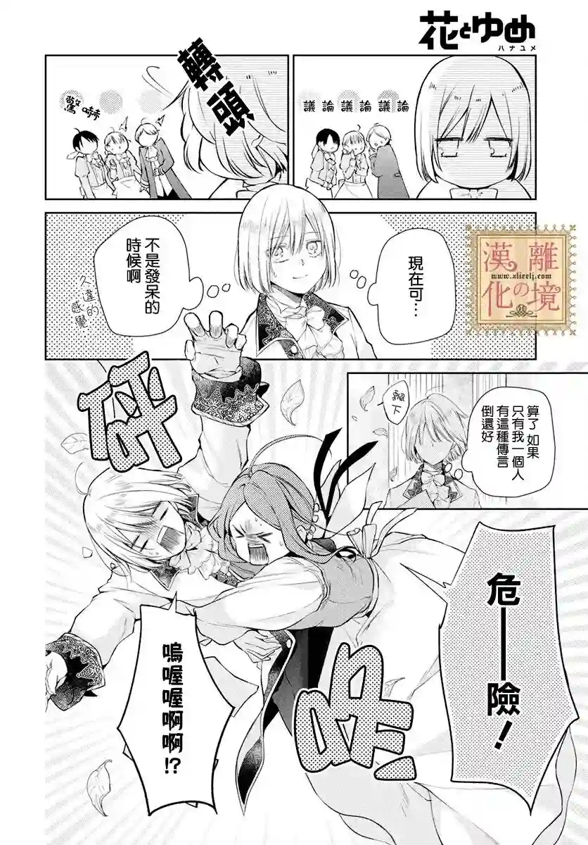 诅咒之子的仆人第37话