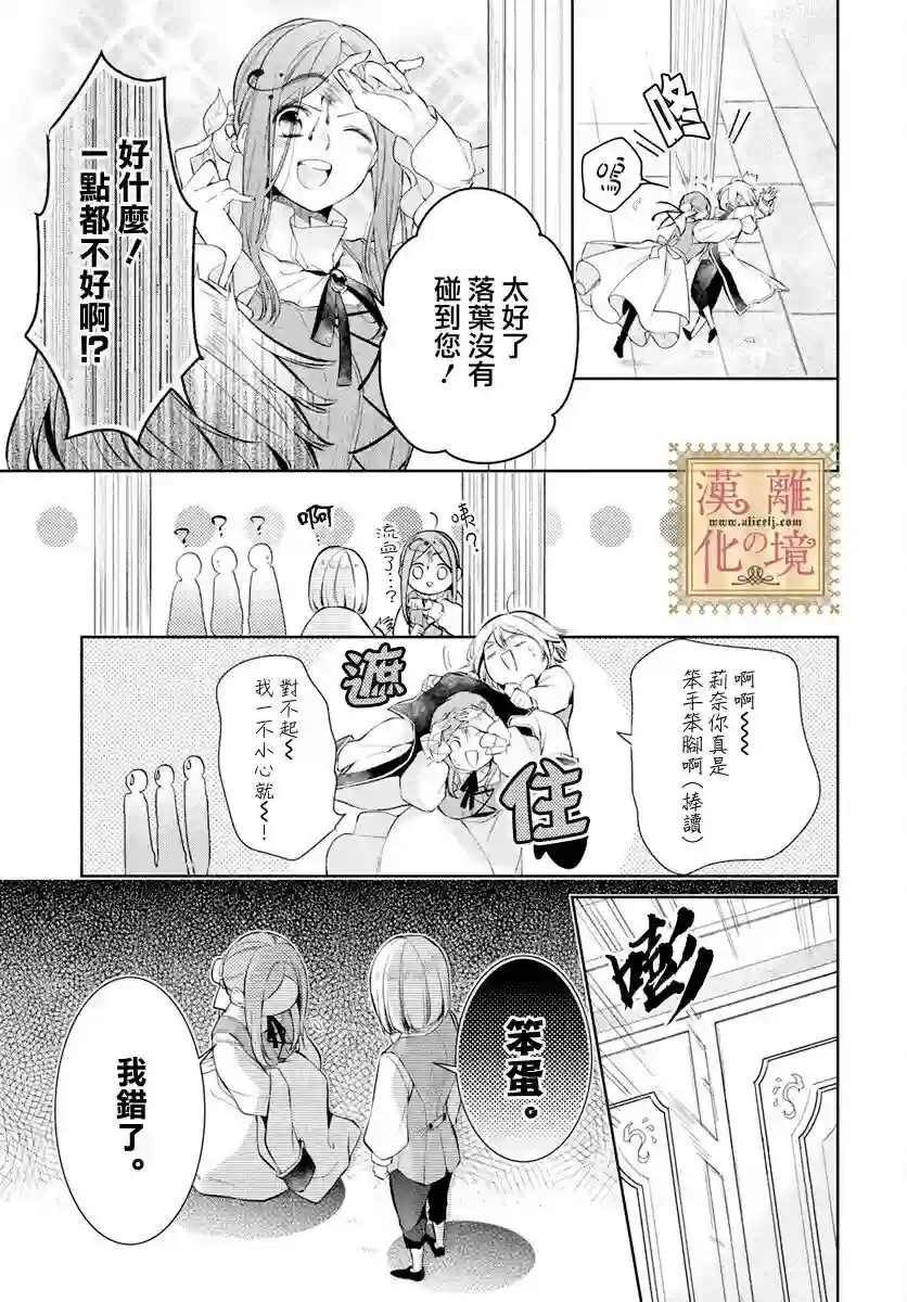 诅咒之子的仆人第37话