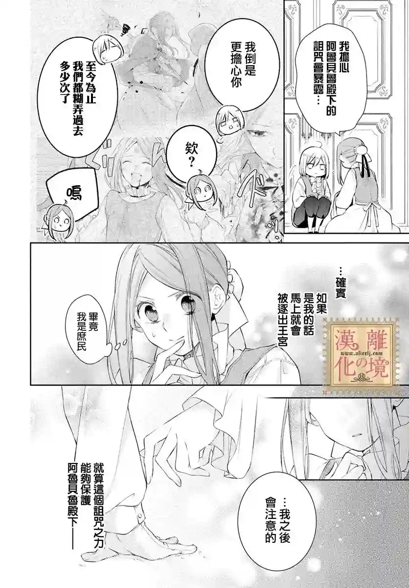 诅咒之子的仆人第37话