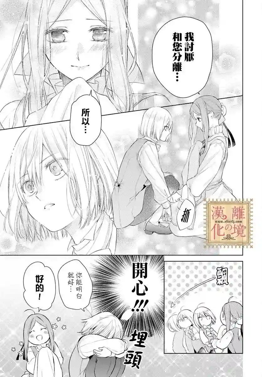 诅咒之子的仆人第37话
