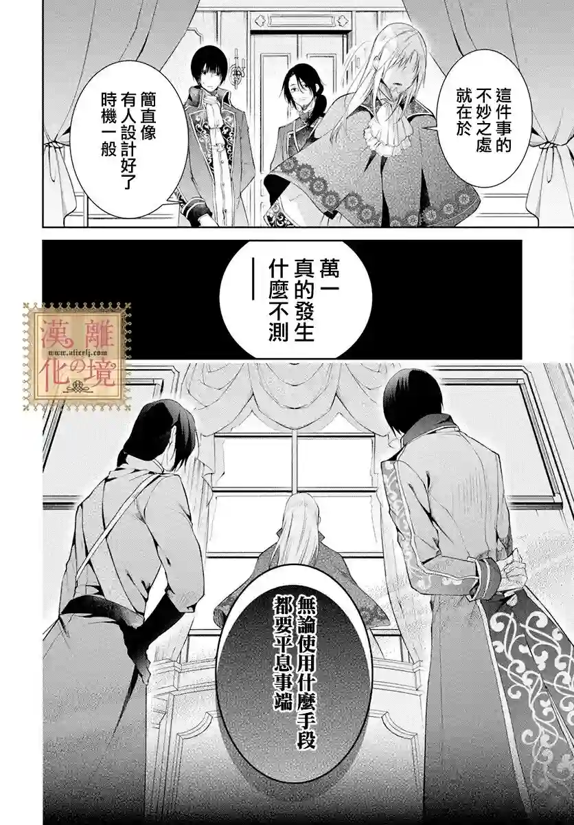 诅咒之子的仆人第37话