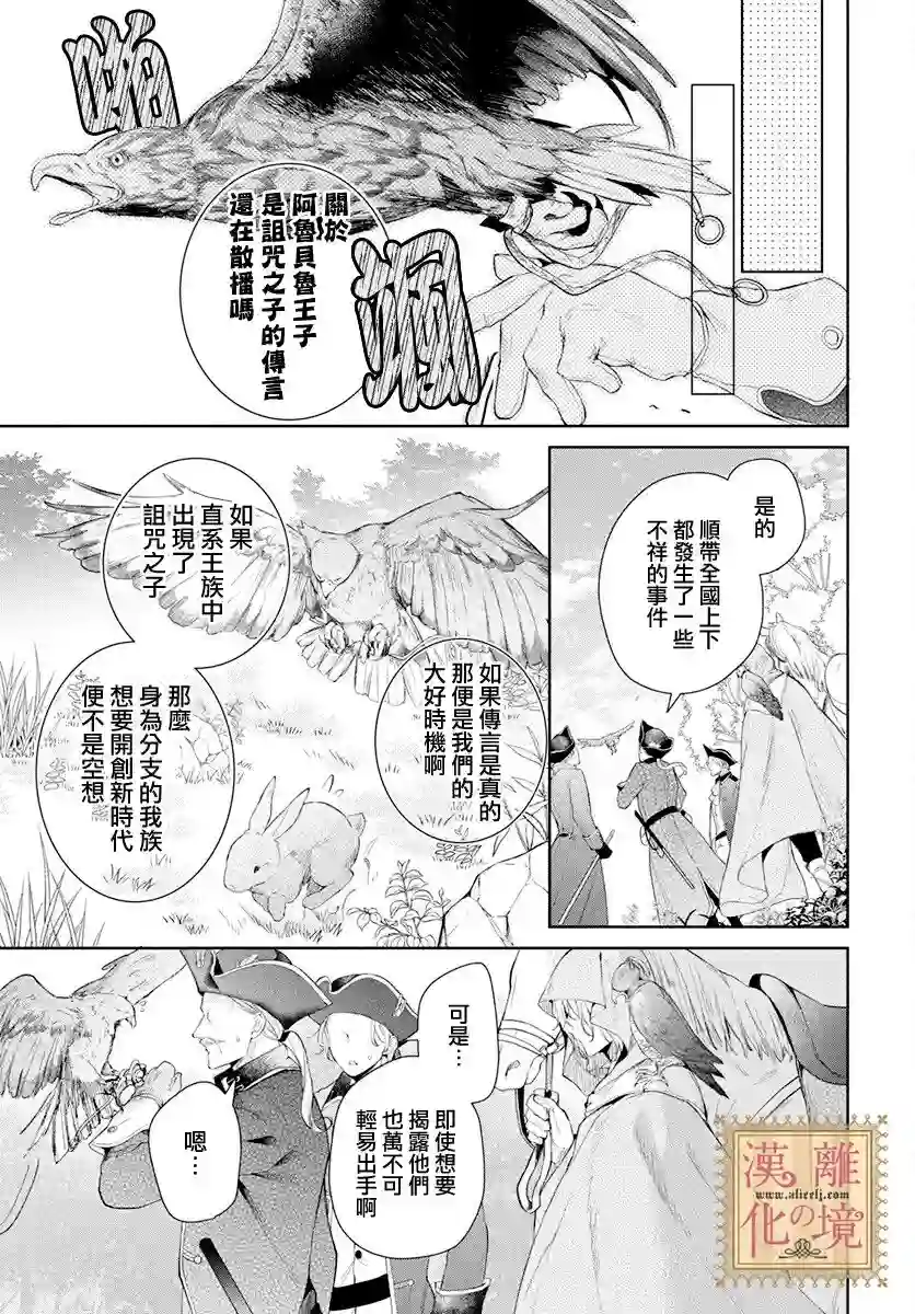 诅咒之子的仆人第37话