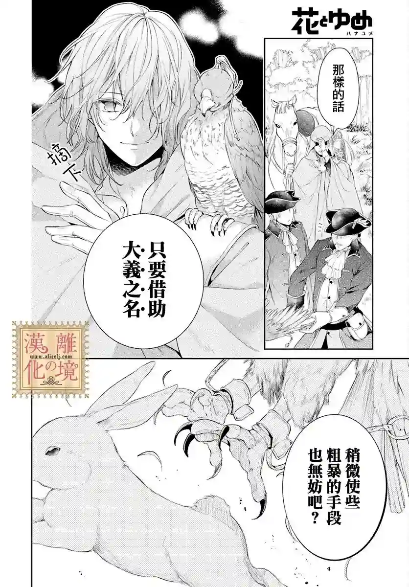 诅咒之子的仆人第37话