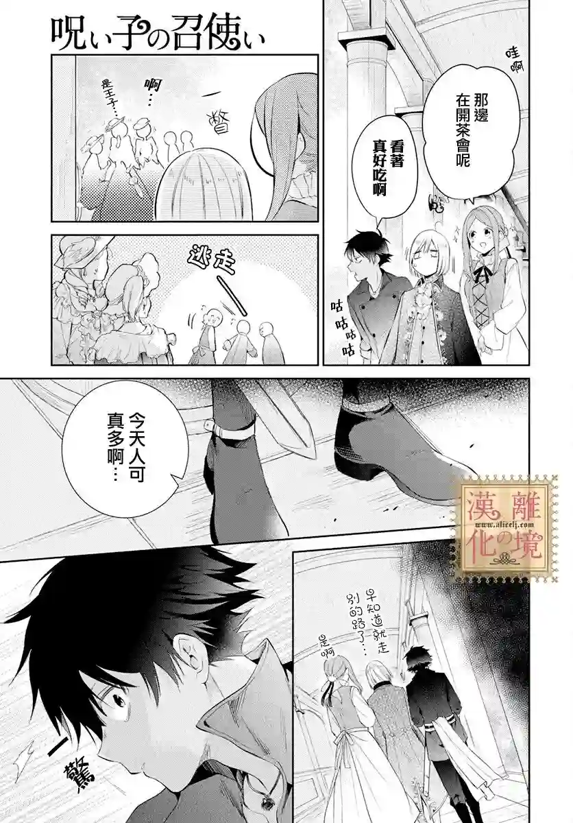 诅咒之子的仆人第37话