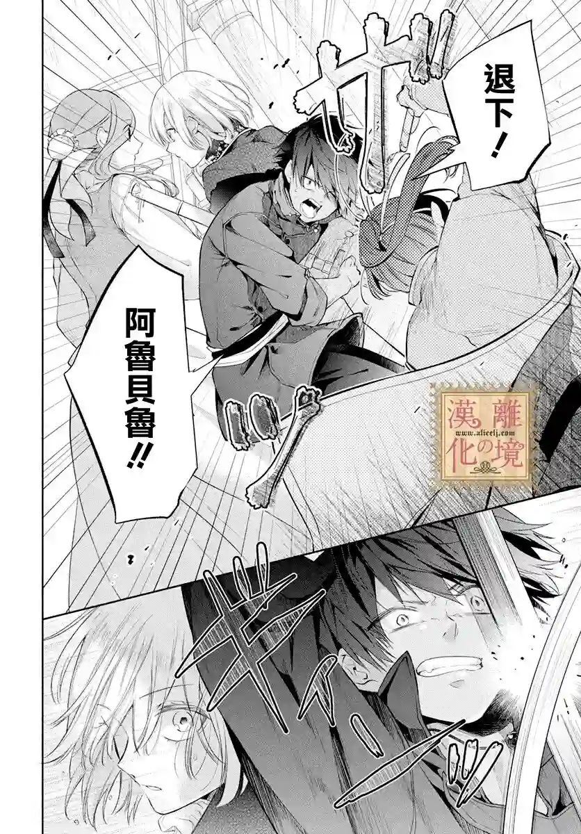 诅咒之子的仆人第37话