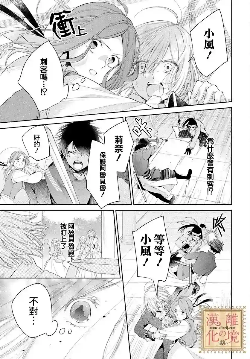 诅咒之子的仆人第37话