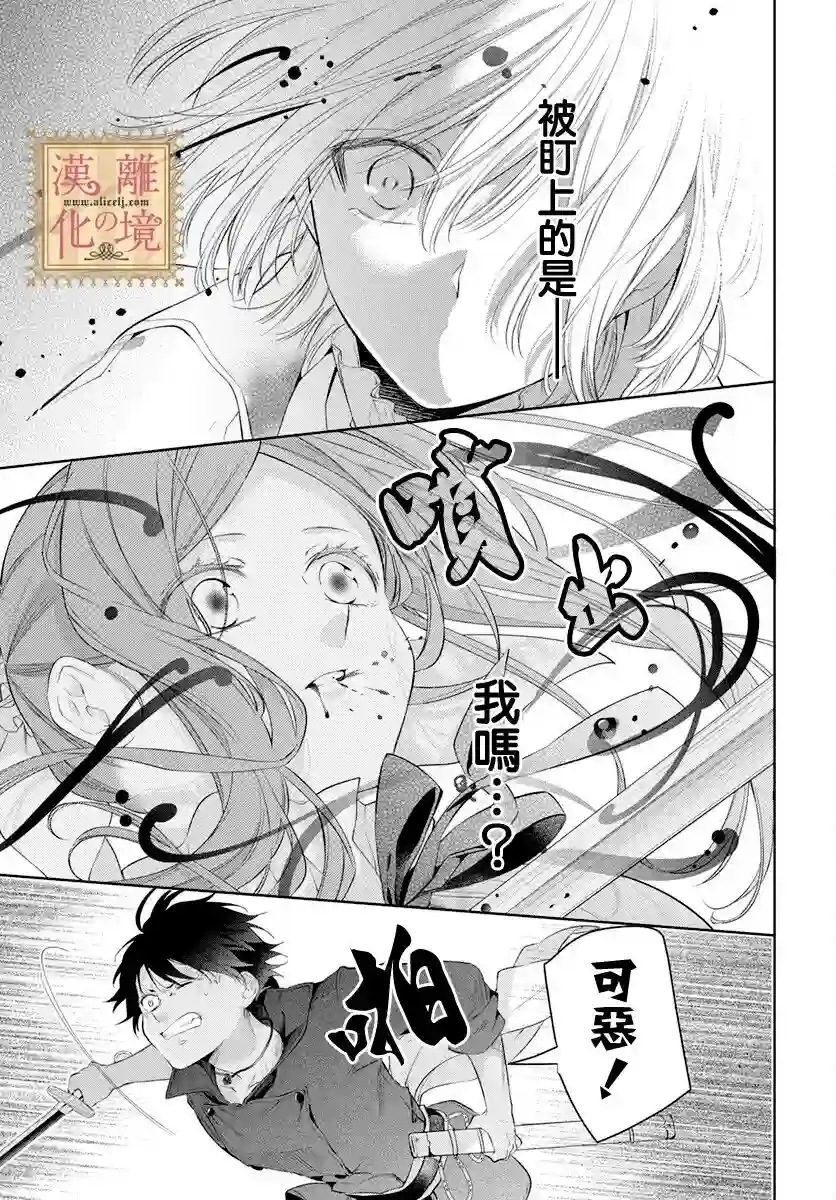 诅咒之子的仆人第37话