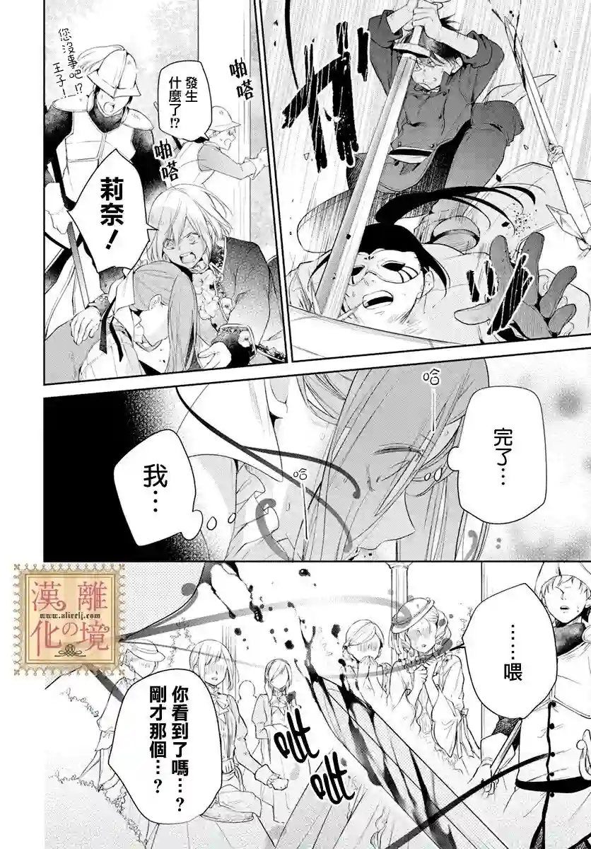 诅咒之子的仆人第37话