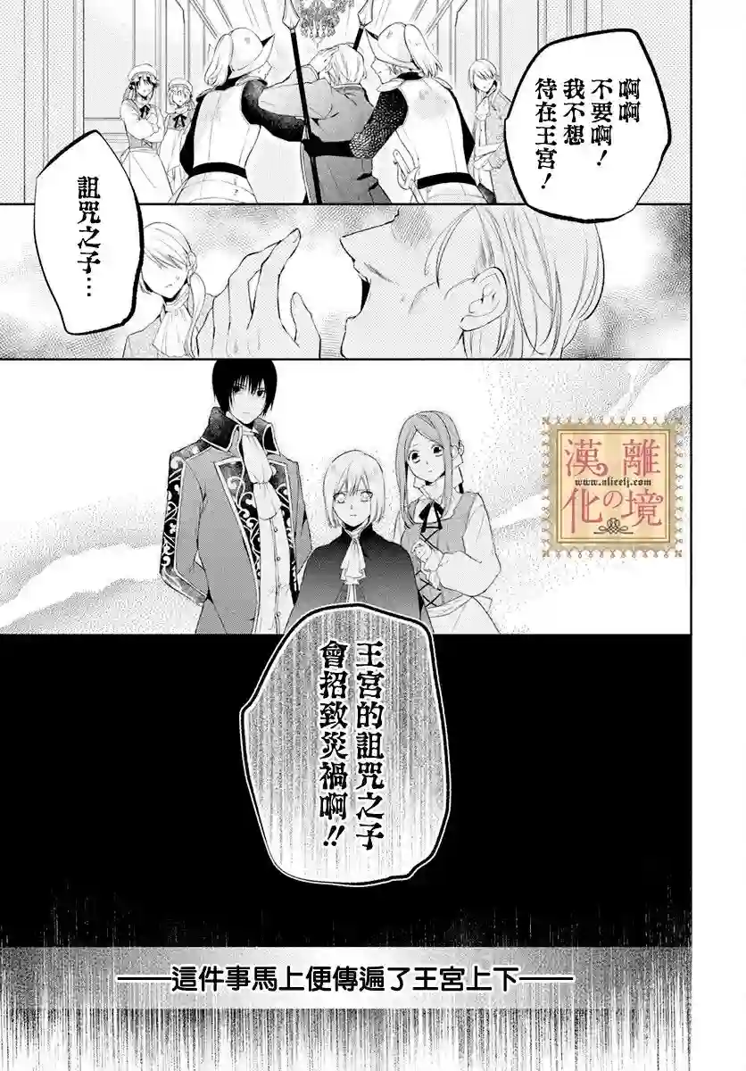 诅咒之子的仆人第37话