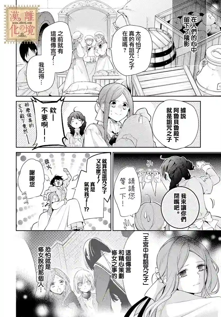 诅咒之子的仆人第37话
