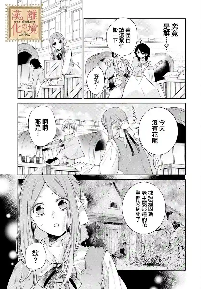 诅咒之子的仆人第37话