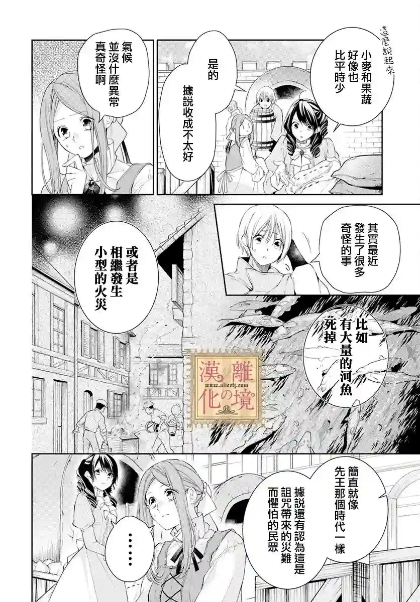 诅咒之子的仆人第37话