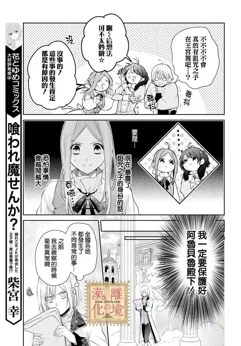 诅咒之子的仆人第37话
