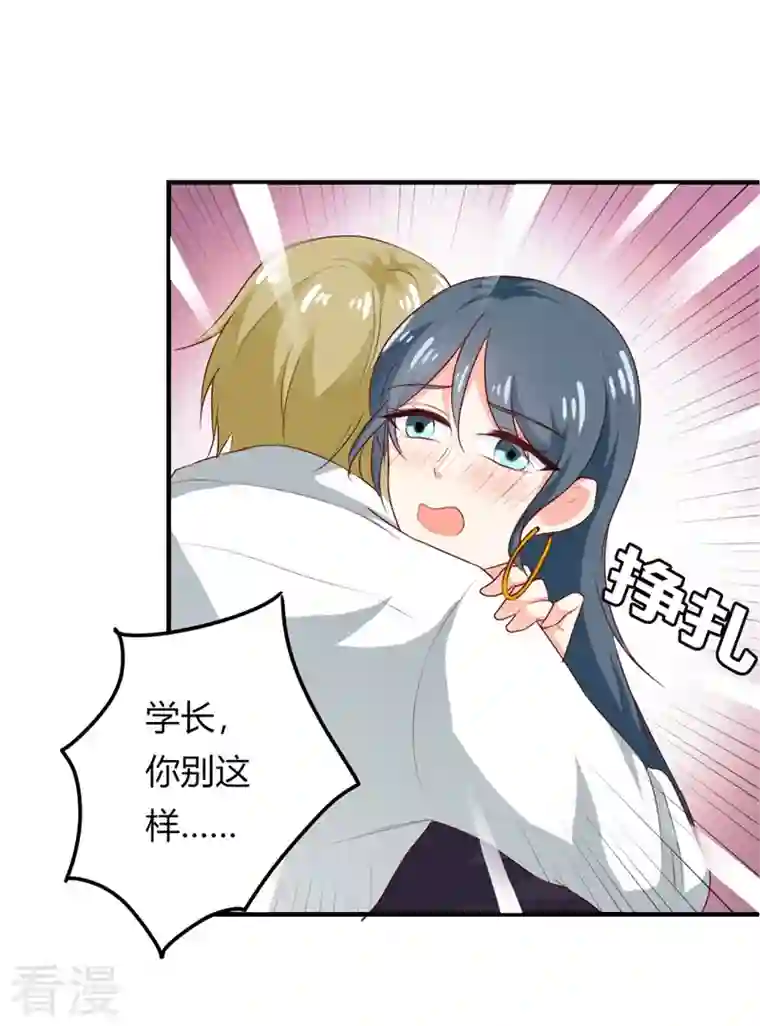 天降萌妻第45话 你给我吃了什么？